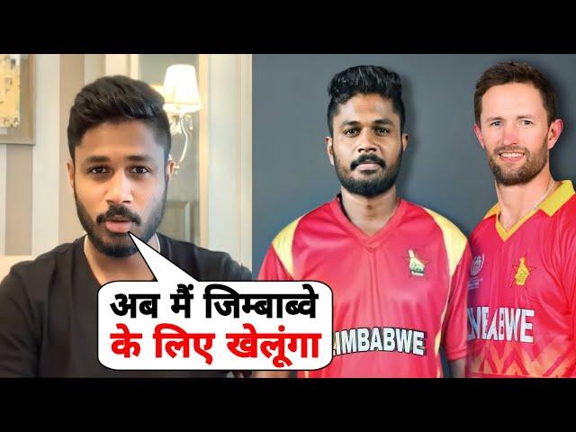 Sanju Samson big statement  he is play from Zimbabwe after not getting place in Indian Team ||