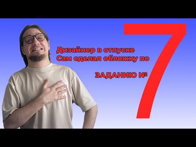 НЕ ПРОСРИ ЗАДАНИЕ №7 // ЕГЭ Информатика 2024