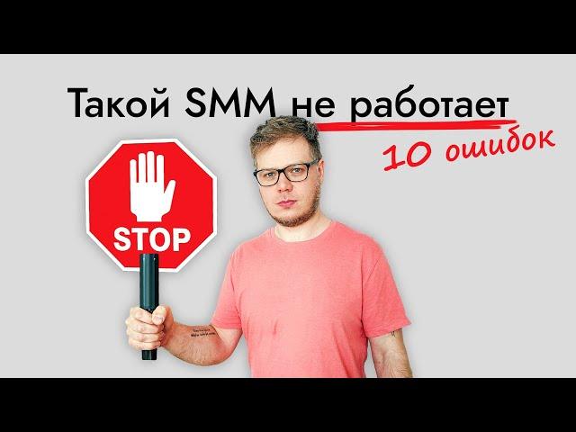 Устаревший SMM и маркетинг - не дай себя обмануть!