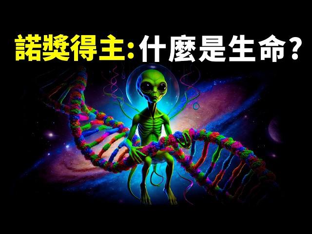 諾貝爾獎得主:生命的本質是對抗熵增,生與死的區別是秩序和混亂 | 好書解讀《生命》(生命科學,熵,熱寂說,量子力學,物理學,生物學,科普)