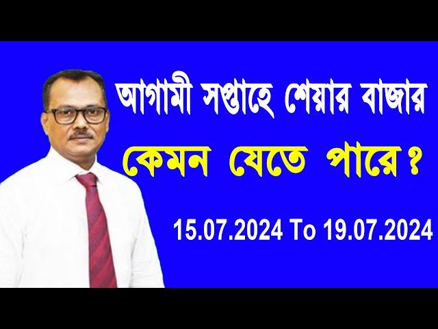 Next Week Nifty(15.07.2024--19.07.2024)and Breakout Stocks আগামী সপ্তাহে শেয়ার বাজার কেমন যেতে পারে?