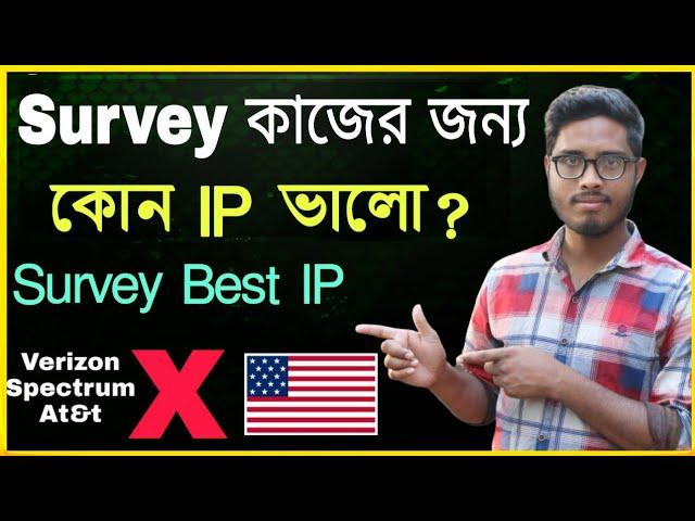 Best Usa IP For Survey Income 2021।। ভালো IP চিনুন।। Best Survey IP।। Usa Proxy IP