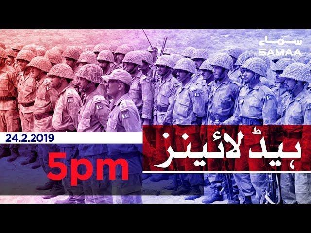 Samaa Headlines - 5PM - 24 February 2019