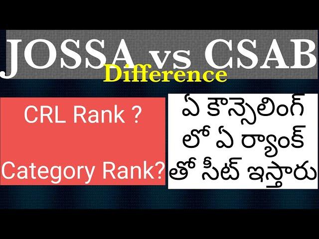 Difference Between JOSSA & CSAB | ఏ కౌన్సెలింగ్ లో ఏ ర్యాంక్ తో సీట్ ఇస్తారు?