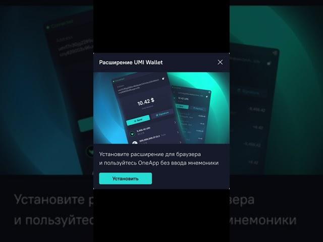 Горячее обновление UMI OneApp и UMI Wallet!