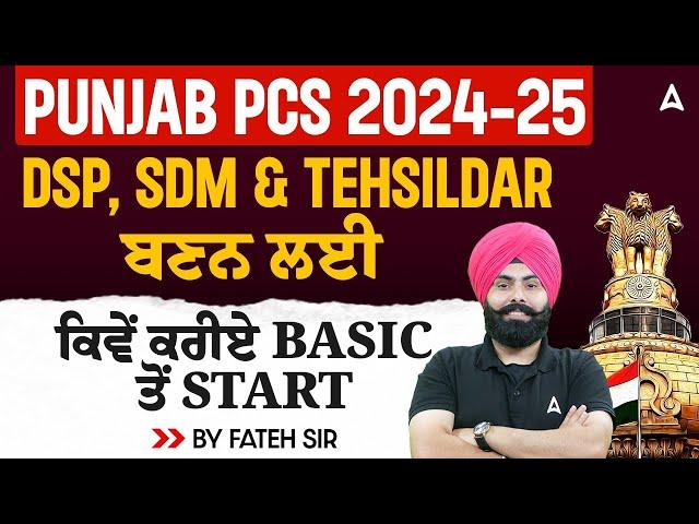 PUNJAB PCS Exam Preparation | How to Become DSP, SDM & TEHSILDAR | PUNJAB PCS 2024-25 | Fateh Sir