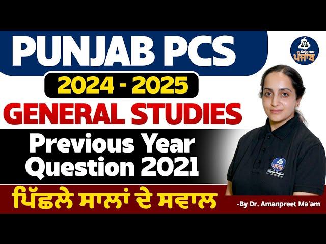 Punjab PCS 2024-25: General Studies 2021 Previous Year Question Detailed Solution | PCS Exam Prep