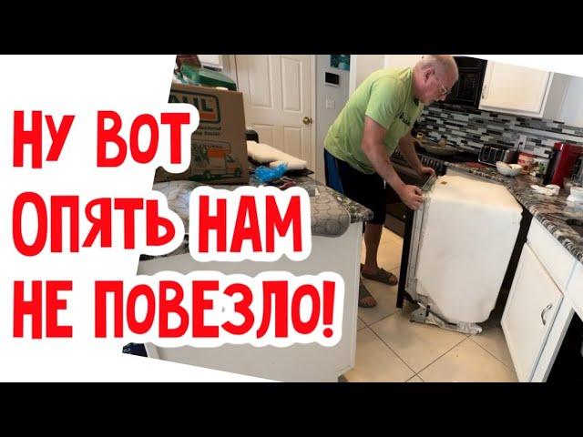 Заплатишь деньги, а оно не работает!? #сша #натальяфальконе #usa