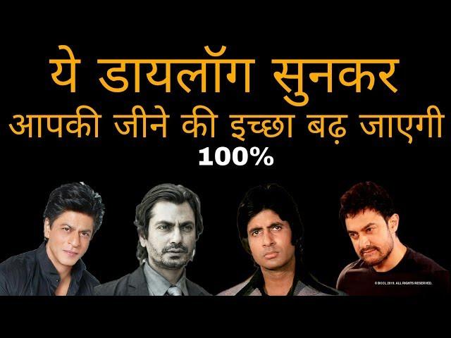 Bollywood's best motivational dialogues || Motivational dialogue in hindi movies