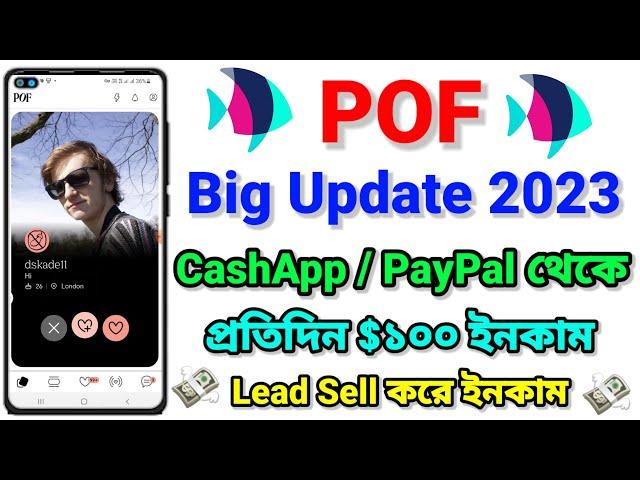 Pof Update 2023 | CashApp / paypal থেকে প্রতিদিন $১০০ ইনকাম | pof to snap Lead collect | Pof LIVE |