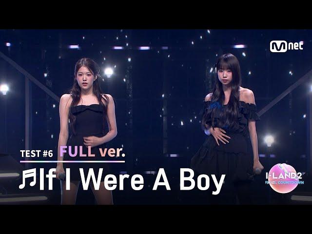 [I-LAND2/9회 풀버전] '윤지윤, 최정은' If I Were A Boy - Beyoncé @메인 포지션 테스트 '메인 보컬'