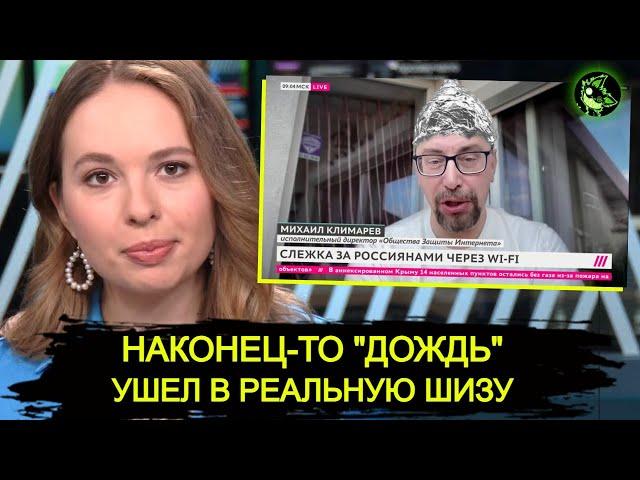 Кто его пустил в ЭФИР! На "дожде" всё стабильно... Путин, слежка, всё пропало