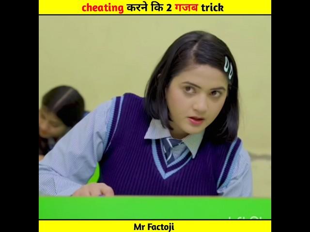 Exam मै cheating करने कि 2 गजब trick #shorts #ytshorts