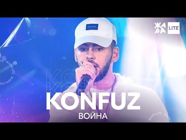 Konfuz - Война /// ЖАРА LITE 25.04.21