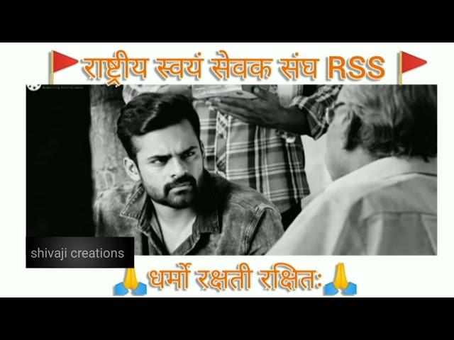 RSS Rashtriya Swayamsevak Sangh what's up status video song