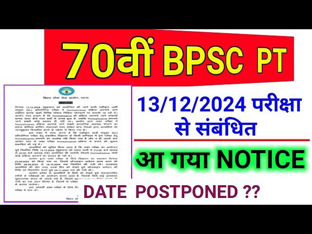 70th BPSC PT Exam 2024 Related New Notice