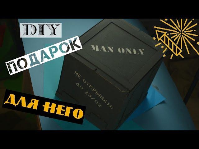 Что подарить мужчине?/ Идея подарка на 23 февраля / Подарки для него