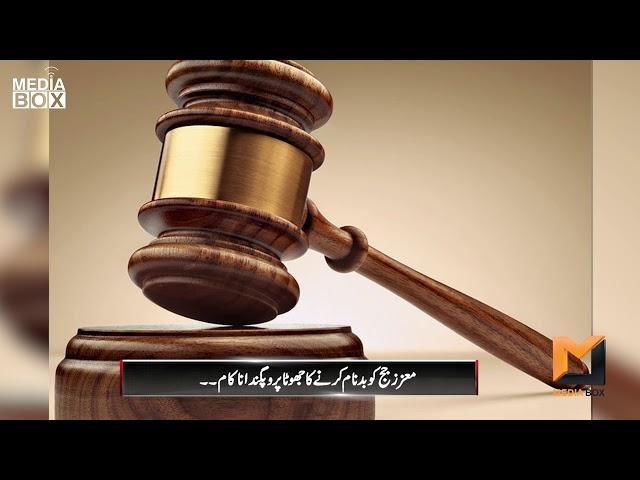 Judge Arshad Malik video leak Scandel ||  Judge video leak scandel || Media Box