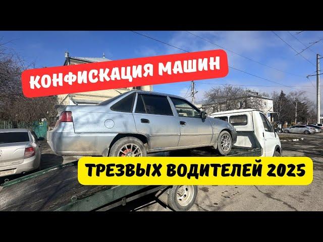 За что могут конфисковать автомобиль трезвого водителя?