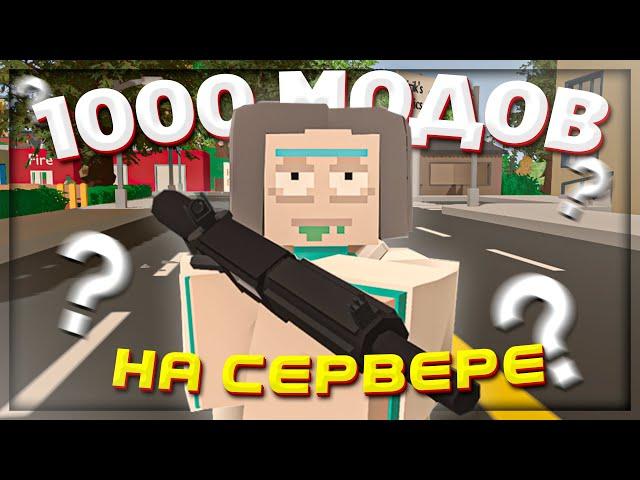 1000 модов на ОДНОМ СЕРВЕРЕ в UNTURNED