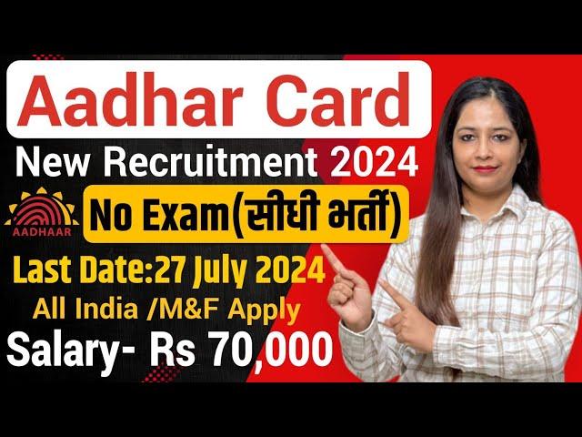 Aadhar Card Recruitment 2024| Aadhar Card Vacancy 2024|Technical Government job|Govt Jobs July 2024