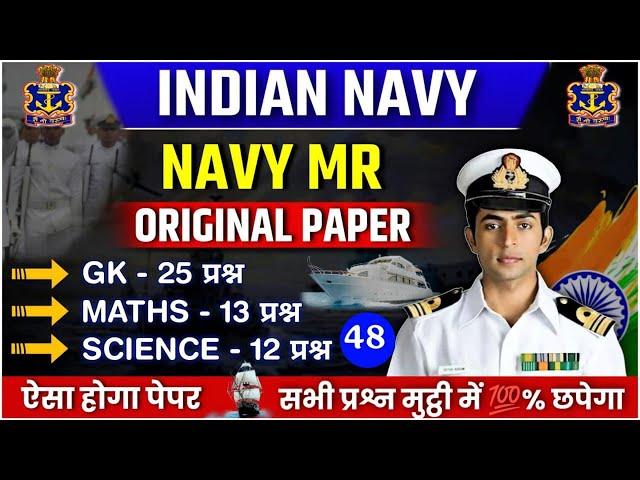 Navy MR Live Test 48| Navy MR Exam Paper 2024 | Navy MR Question Paper 2024 | NAVY MR SYLLABUS 2024