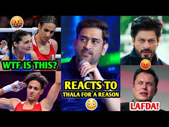 WTF! Entire World is VERY ANGRY about this...| MS Dhoni on THALA Memes, Elon Musk & SRK LAFDA |