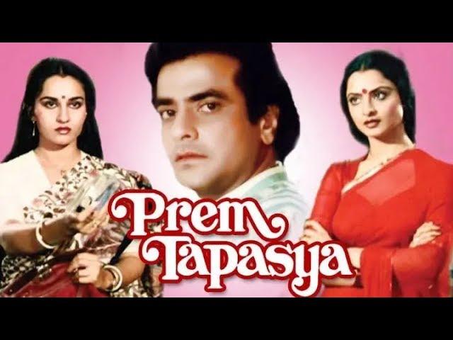 Любовная тайна - Prem Tapasya