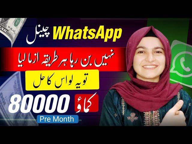 How To Create WhatsApp Channel in Pakistan | WhatsApp Channel Kaise Banaye | Earn From WhatsApp