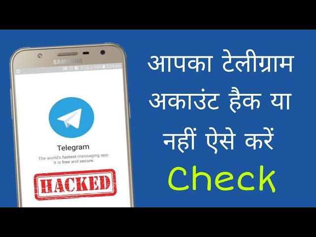 Telegram account hack hai ya nahi kaise pata kare | Check if your telegram hacked or not