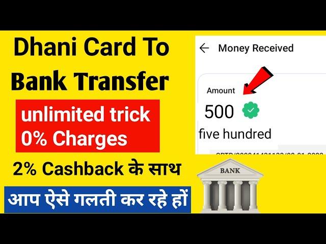 Dhani Se Paise Kaise Nikale - Dhani One Freedom Card Se Paise Kaise Nikale - Dhani Card To Bank