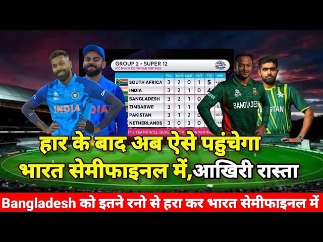 T20 World Cup Semi-final Scenario For Team India After IND Vs SA Match | India In Semi-final
