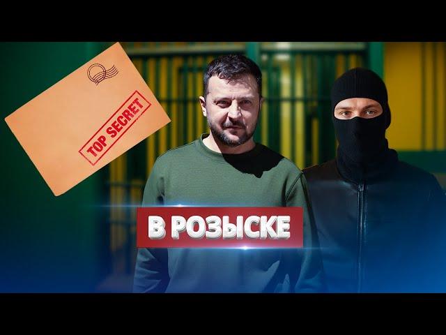 Zelensky is wanted