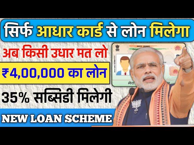 Adhar Card Se Personal & Business Loan Kaise Le | PMEGP Loan Process | Online Guru