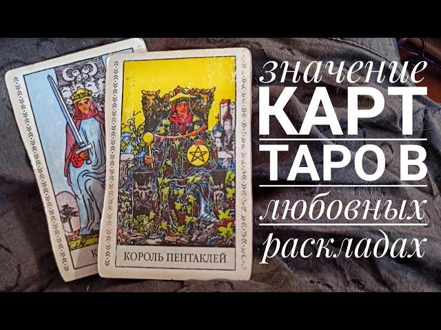 Значение карт таро в любовных раскладах: КОРОЛИ