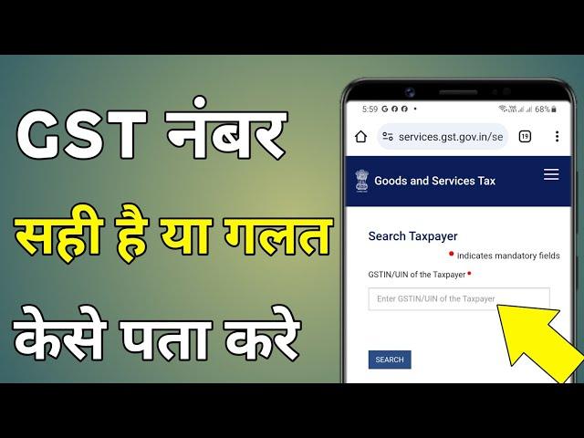 Gst Number Kaise Check Kare | Gstin Number Kaise Check Kare | Check Gst Number Details