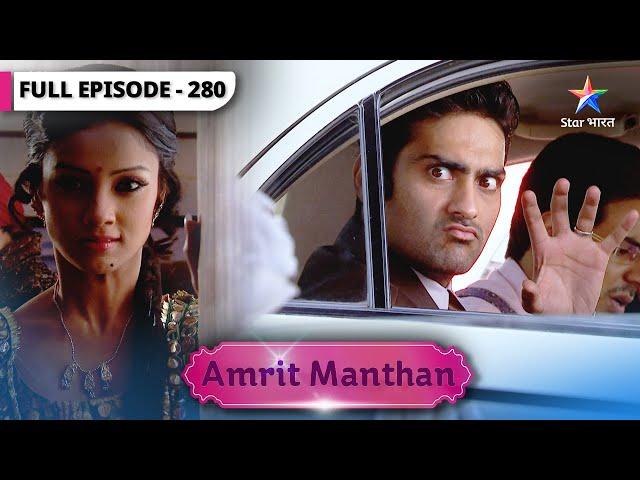 Amrit Manthan | Kya Agam ko dekh payegi Nimrit? | FULL EPISODE-280 | अमृत मंथन