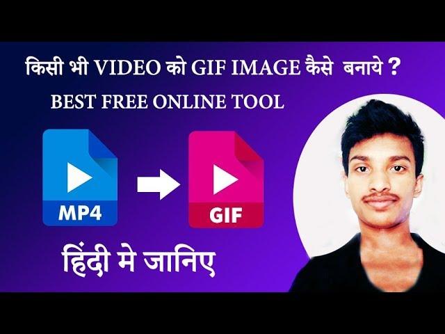 How To Convert Video InTo GIF Image File With Free Online Tool.