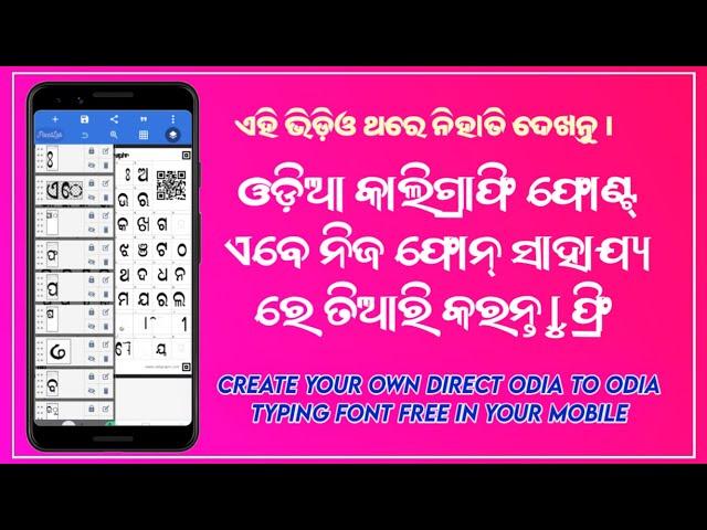 How To Create Odia Calligraphy Font | How To Make Odia Calligraphy Font | Odia Calligraphy Font |