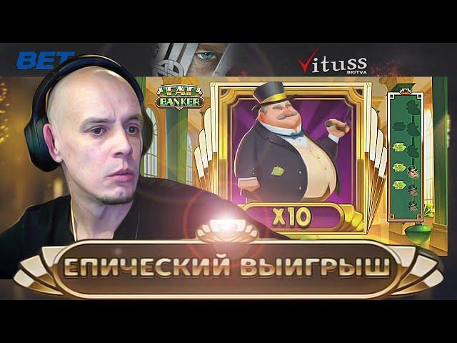 ЕПИЧЕСКИЙ ВЫИГРЫШ! ПОКУПНЫЕ, ПЛЮСОВЫЕ БОНУСКИ, ВИТУС СТРИМ, ЗАНОСЫ