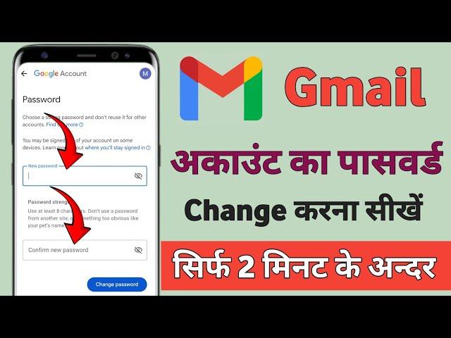 Gmail ID ka password Kaise change Karen 2024 !! Gmail ID ka password Kaise change karte hain