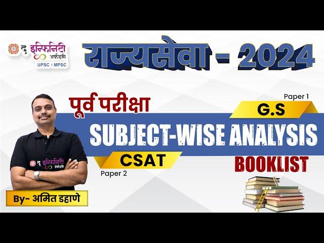 Subjectwise Analysis | Booklist | MPSC- Rajyaseva Prelims 2024 | gazetted prelims 2024 | Amit Dahane