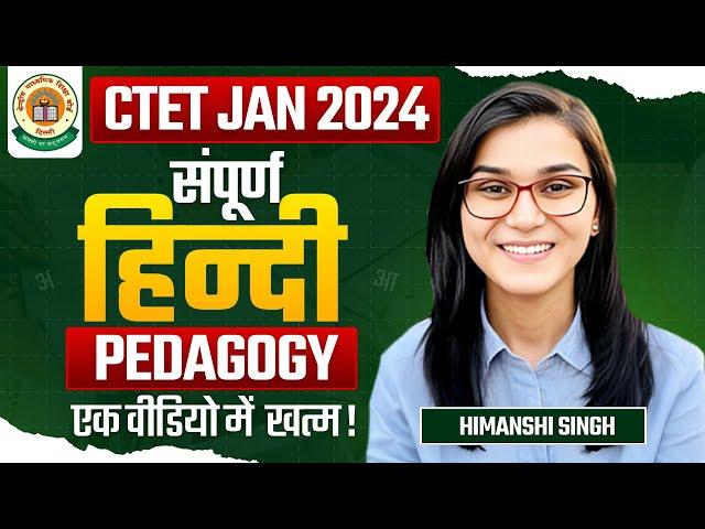 CTET 2025 - Hindi Pedagogy Complete Marathon by Himanshi Singh