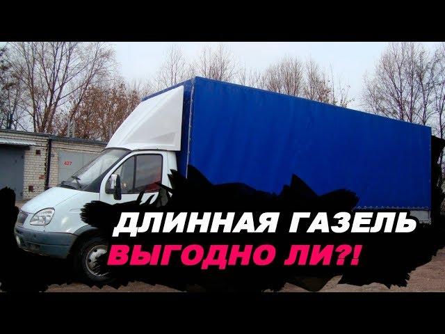 ВСЯ ПРАВДА О ДЛИННОЙ ГАЗЕЛИ | КАКУЮ БРАТЬ ГАЗЕЛЬ ДЛЯ РАБОТЫ???