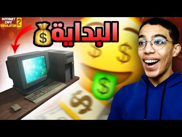 INTERNET CAFE SIMULATOR محاكي مقهى الألعاب 2