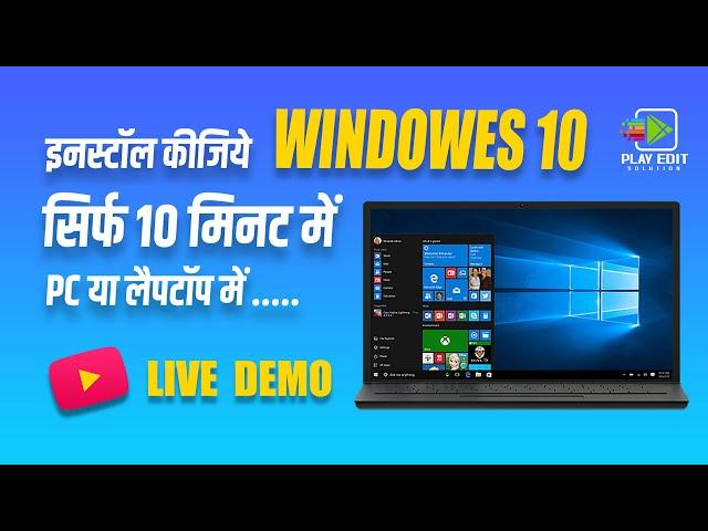 How To Install Windows 10 From USB  - Windows 10 Kaise Install Kare | Windows 10 Installation 2024