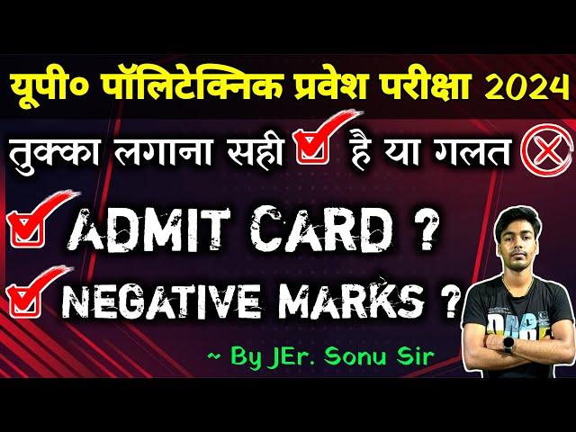 Up Polytechnic Admit Card 2024 | Jeecup Admit Card 2024 | Up Polytechnic Negative Marking ?