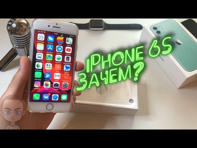 iPhone 6S после iPhone 11 - САМЫЙ ДЕШЕВЫЙ АЙФОН!