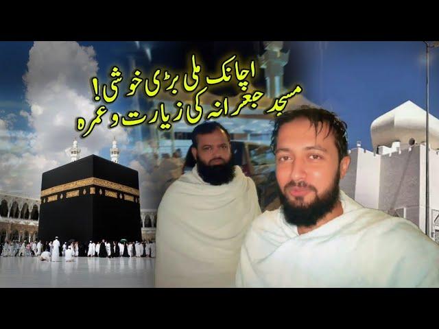 Umrah From Masjid Jurana Miqat | Alhamdolillah For The Sudden Blessing  Hajj 2024