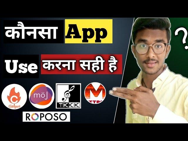 tik tok ki jagah indian app || tiktok ki jagah kaun sa app use kare || tiktok se best app kaun sa ha